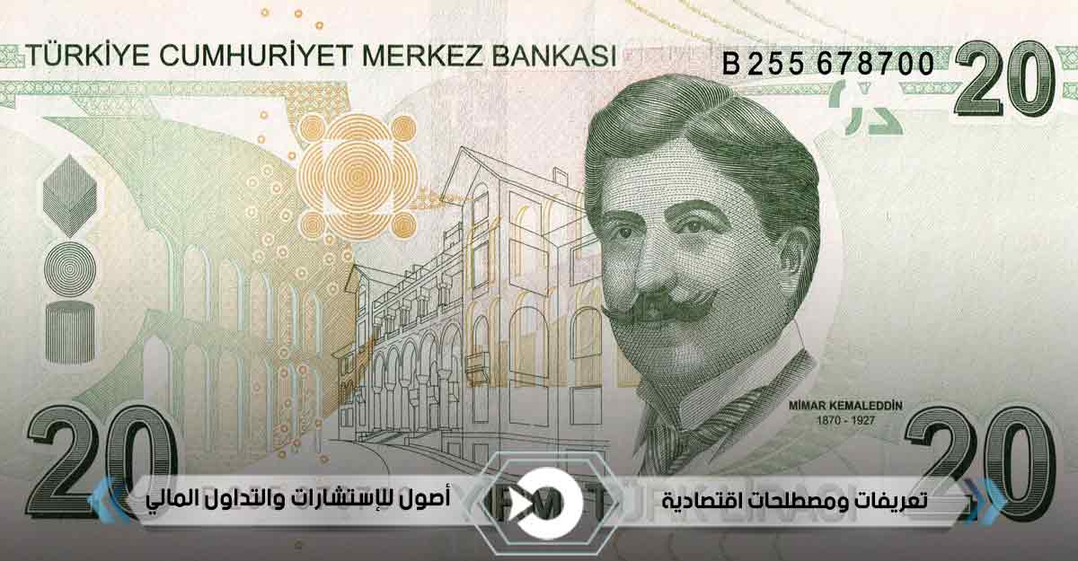 20 ليرة تركية