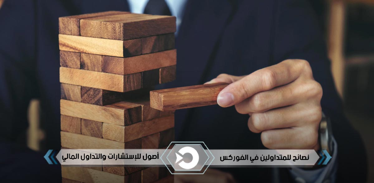 إدارة المخاطر بشكل صحيح